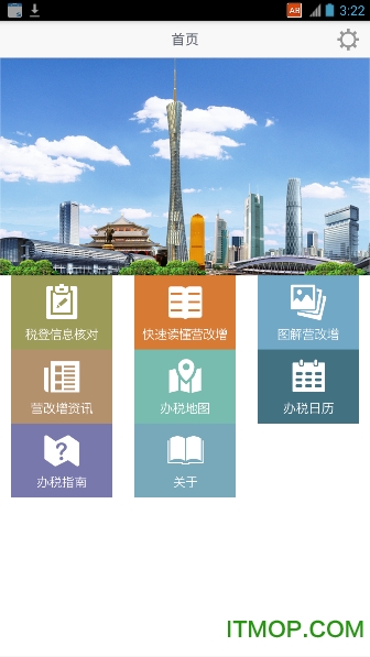 广东国税实名认证免费版