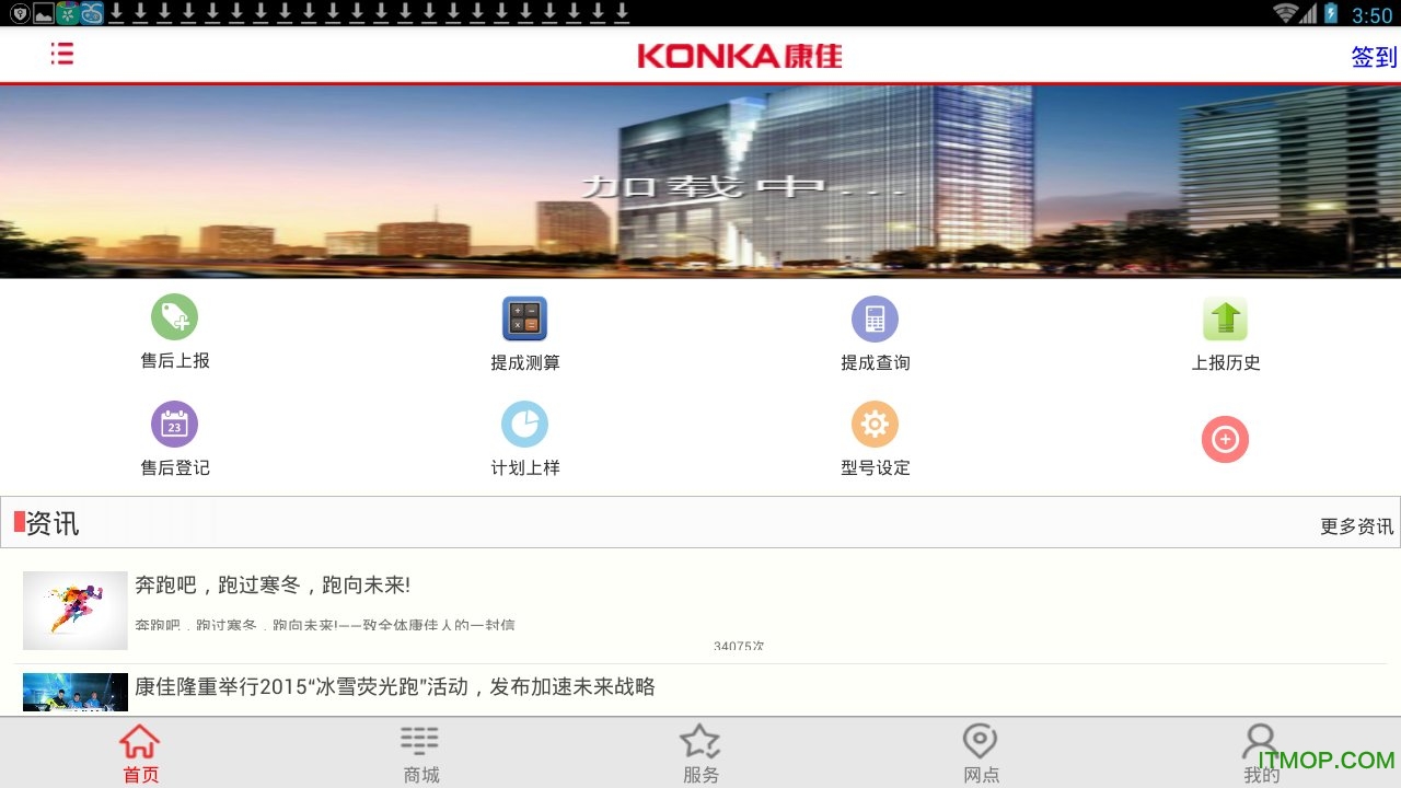 康佳渠道管理系统appv2.4.1 官网安卓版