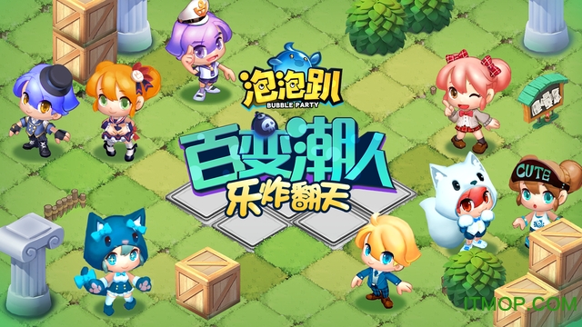 泡泡趴果盘版v1.4.0 安卓版
