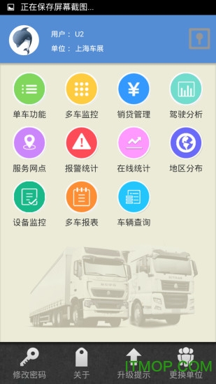 中国重汽智能通appv3.00.08 安卓版