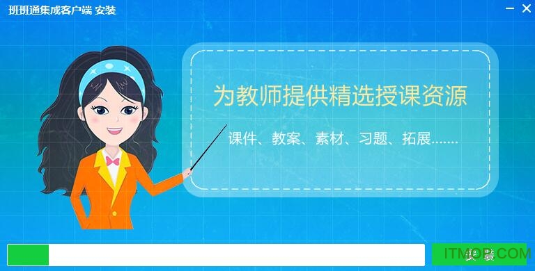 优教班班通授课端下载
