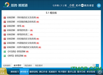 优教班班通授课端下载