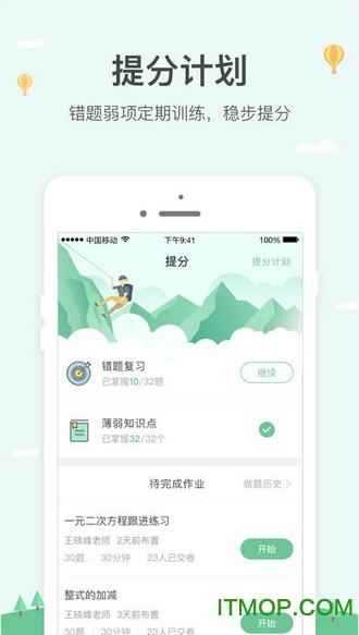 极算app学生端v6.4.10.1002 最新安卓版