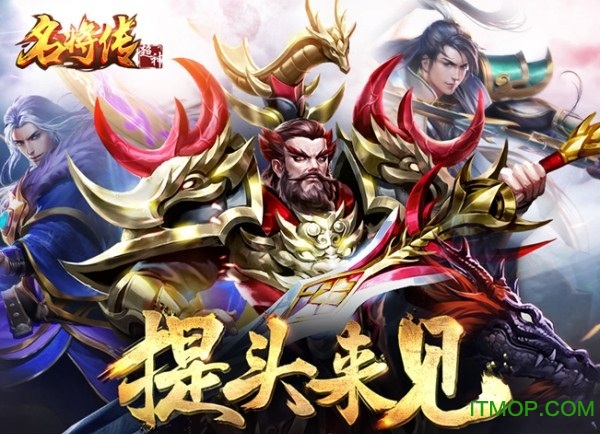超神名将传果盘手游v1.1.6 安卓版