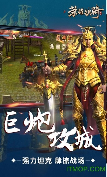 荣耀铁骑内购破解版v1.2.0 安卓版