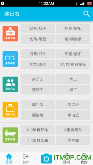 建设者清点钢管软件v6.0.46安卓版