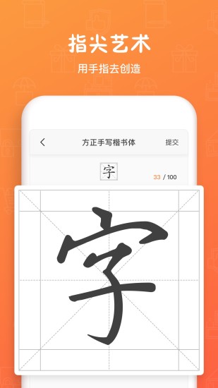 手迹造字官方版v5.7.4安卓最新版