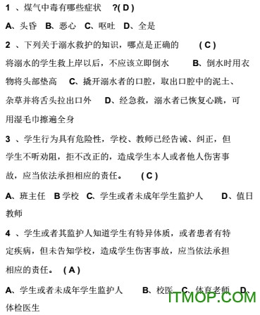 2023全国中小学生安全知识竞赛试题及答案v1.8.8 安卓版