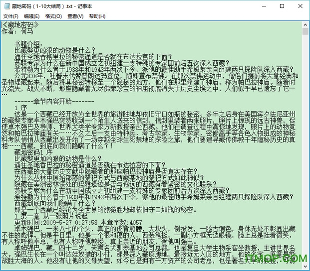 藏地密码全集txt