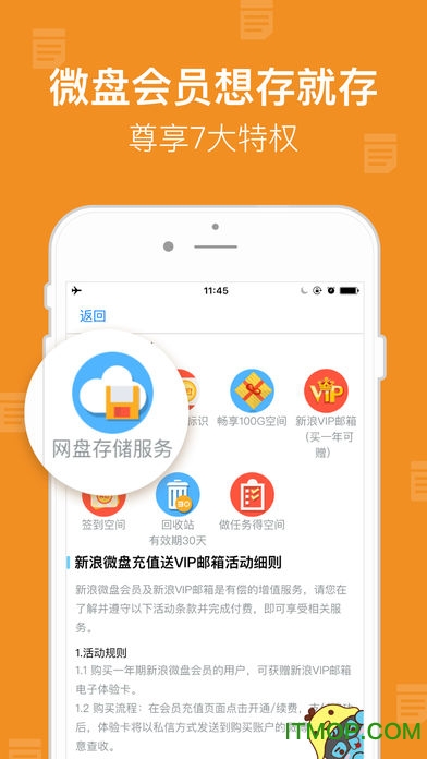 微盘免费版