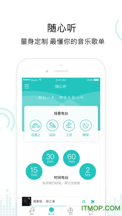 千千静听免费版
