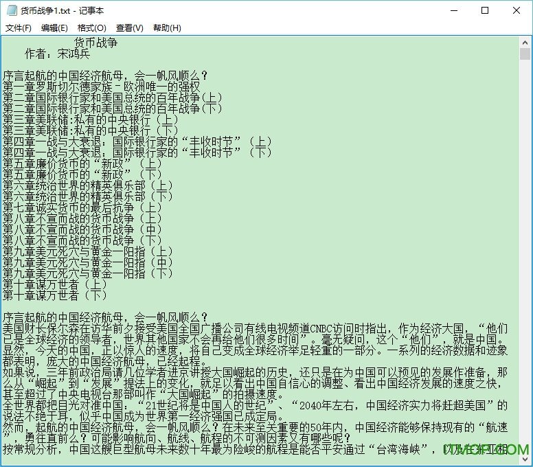 货币战争123部大全集txt电子书