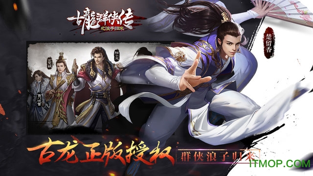 古龙群侠传2苹果版