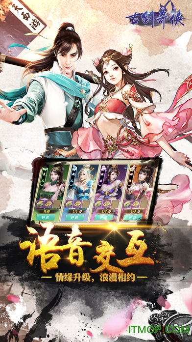 古剑奇侠游戏v2.8.0 安卓版