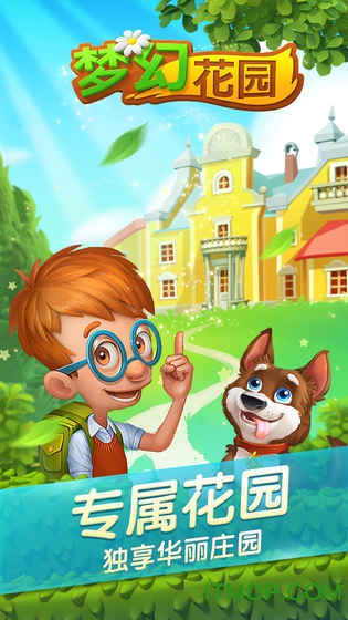 梦幻花园无星单机版
