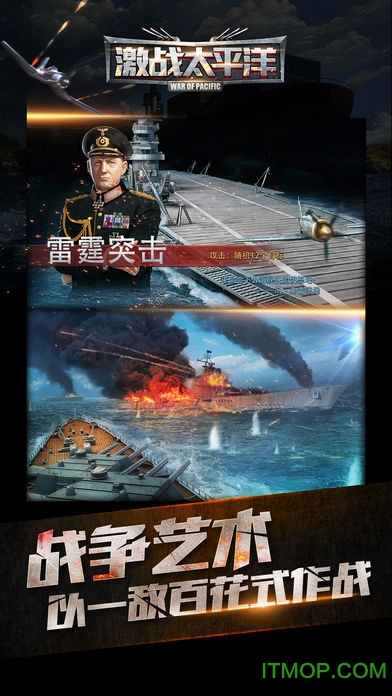 激战太平洋游戏v1.0.10 安卓最新版