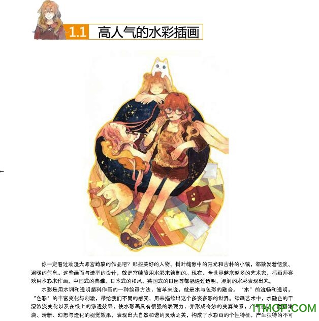 水色物语清新水彩手绘插画技法pdf高清电子版