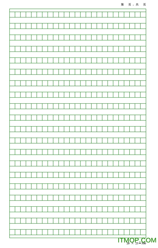 500字作文稿纸模板免费版
