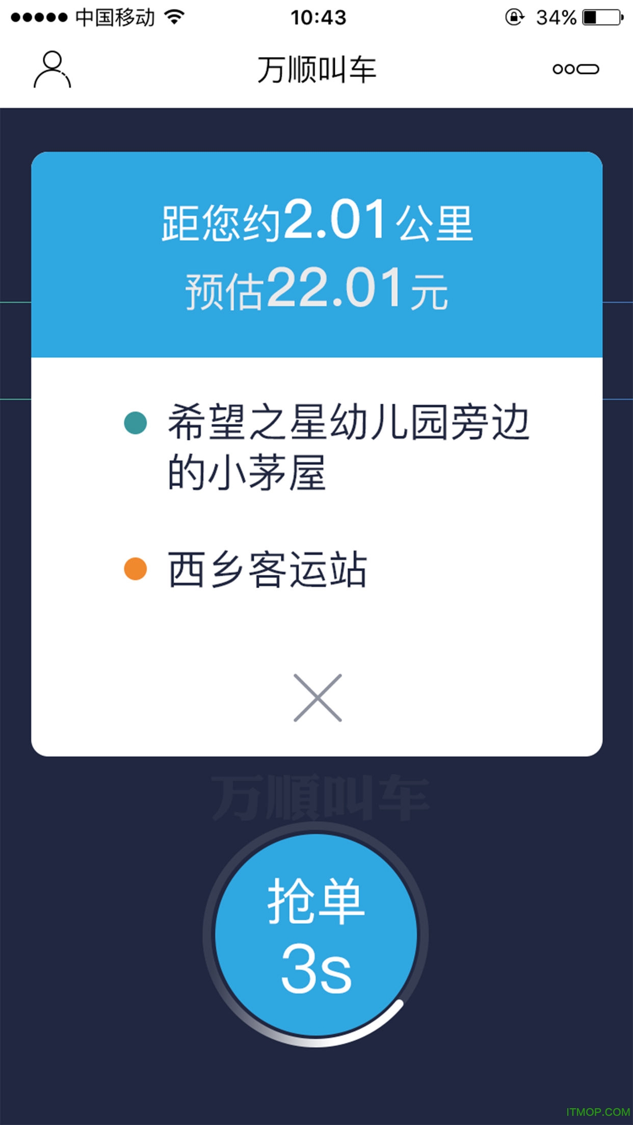 万顺合伙人司机端v6.5.4官网安卓版