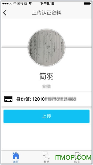 社保认证助手软件v2.2.1 安卓版