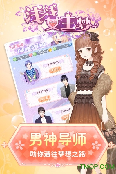 浅浅女王梦内购版v1.0 安卓版