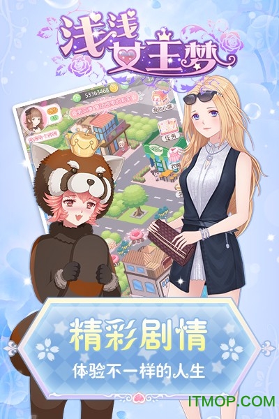 浅浅女王梦在线玩