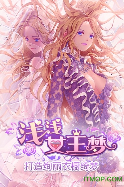 浅浅女王梦h5公测版