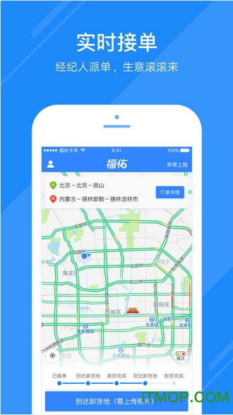 福佑卡车app司机端v6.55.2 安卓版