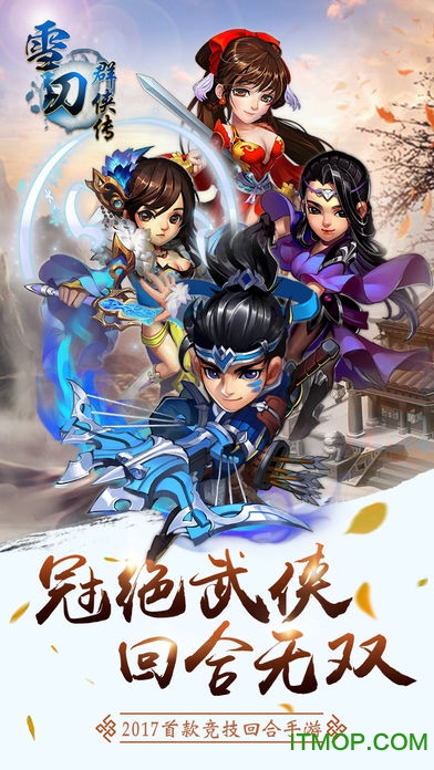 雪刀群侠传单机破解版v1.0 安卓无限元宝版