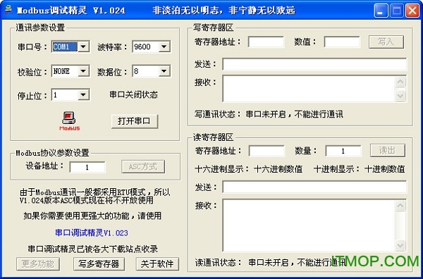 modbus调试工具(串口调试助手)v1.024 绿色免费版
