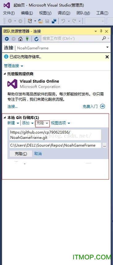 VS2015 Git 插件使用教程
