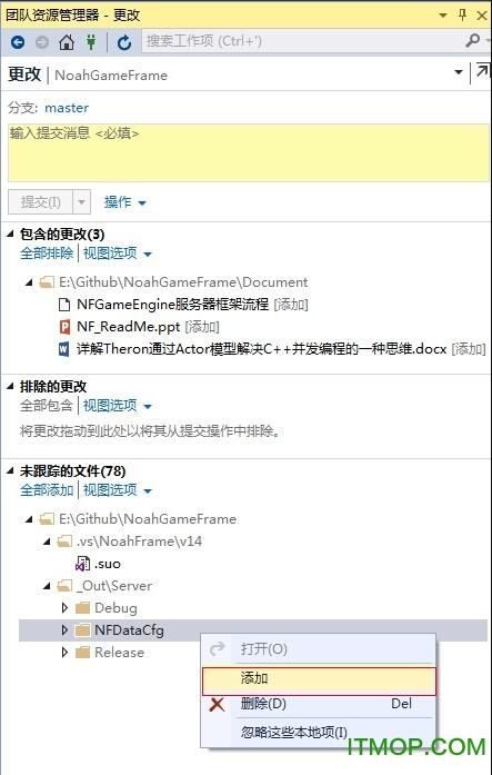VS2015 Git 插件使用教程