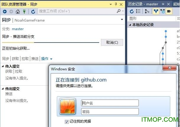 VS2015 Git 插件使用教程