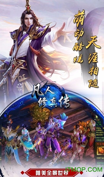 凡人修真传游戏bt版v1.0.0 安卓公益服版