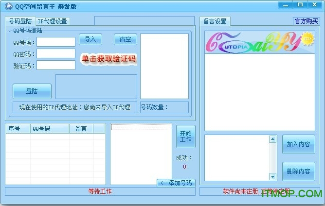 QQ空间留言王免费版