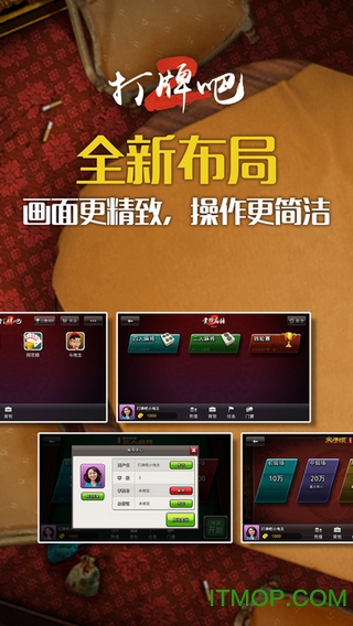 打牌吧手机版下载