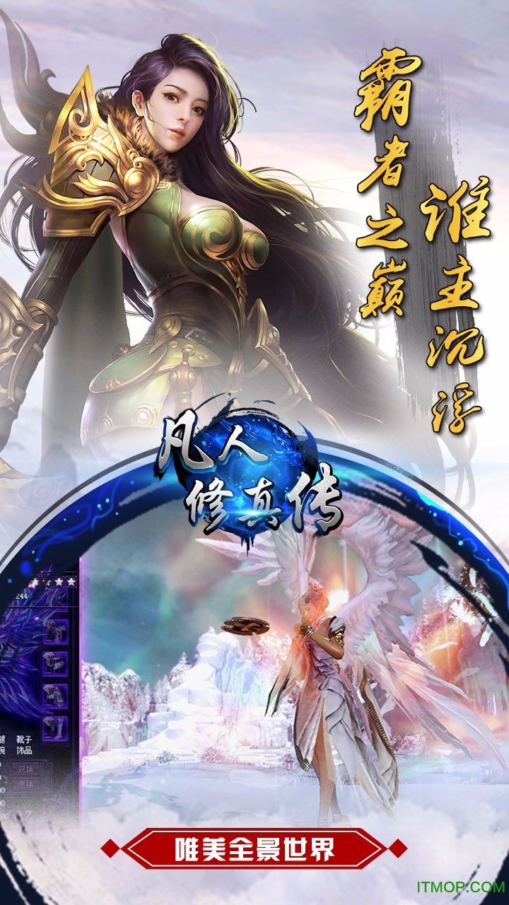 果盘游戏凡人修真传BT版v1.0.0 安卓版