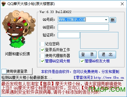 QQ摩天大楼小秘v6.33 官方版