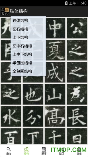 欧阳询九成宫字帖app