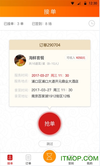 八个盘子软件v1.0.2 最新安卓版