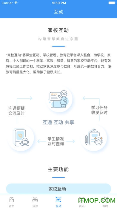 中国移动和教育appv3.1.6安卓版