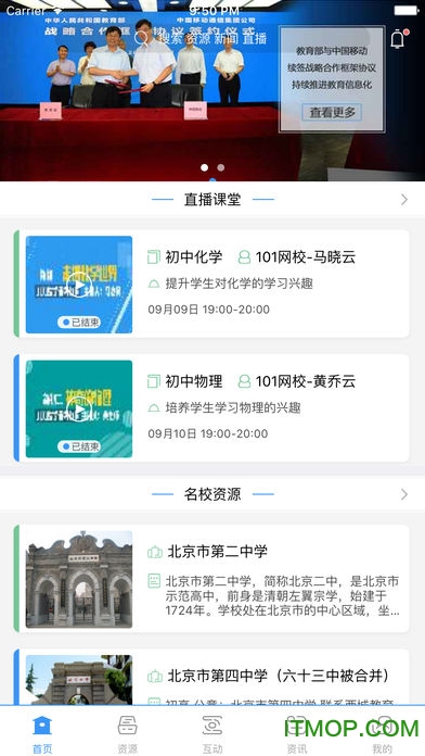 全新和教育v3.1.5安卓版