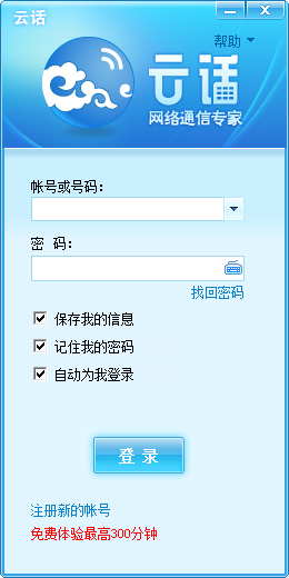 云话网络电话
