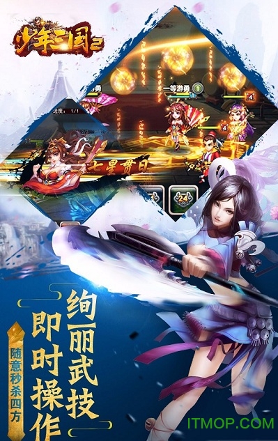 少年三国2手游