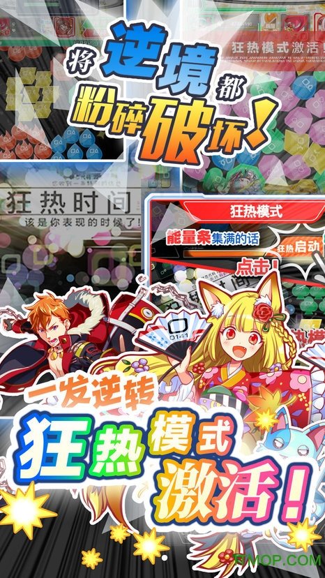 粉碎狂热手游国际服v3.0.1 安卓中文版