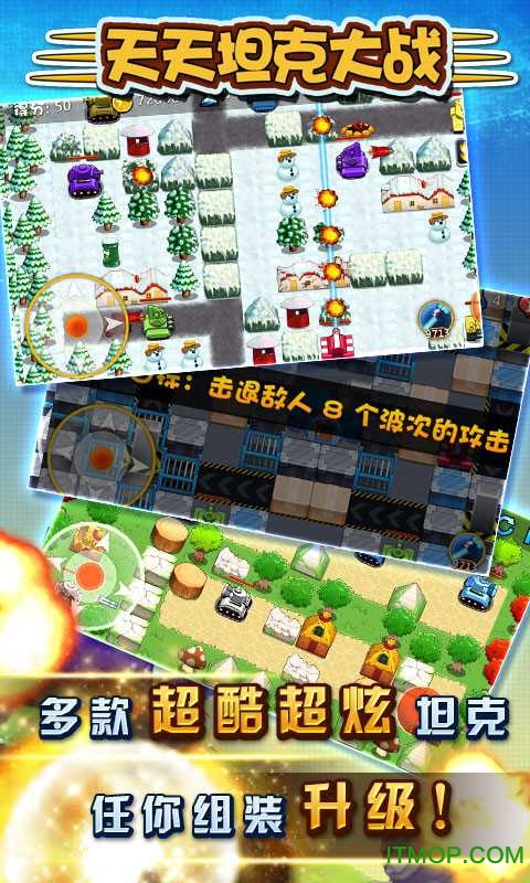 天天坦克大战九游手游v1.6.1 安卓版