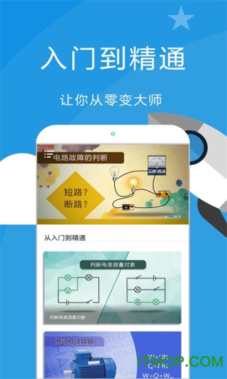 赛学霸初中物理手机版v2.8.8 安卓版