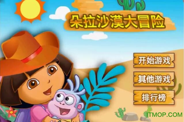 朵拉沙漠大冒险小游戏