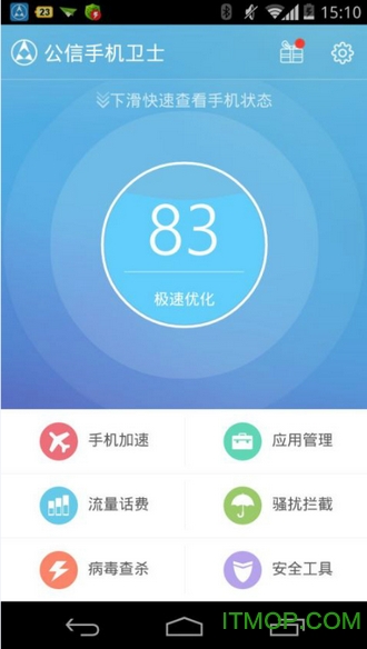 公信手机卫士软件v4.2.0 安卓版