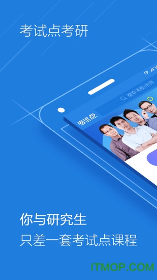 考试点考研手机版v3.1.1 安卓版